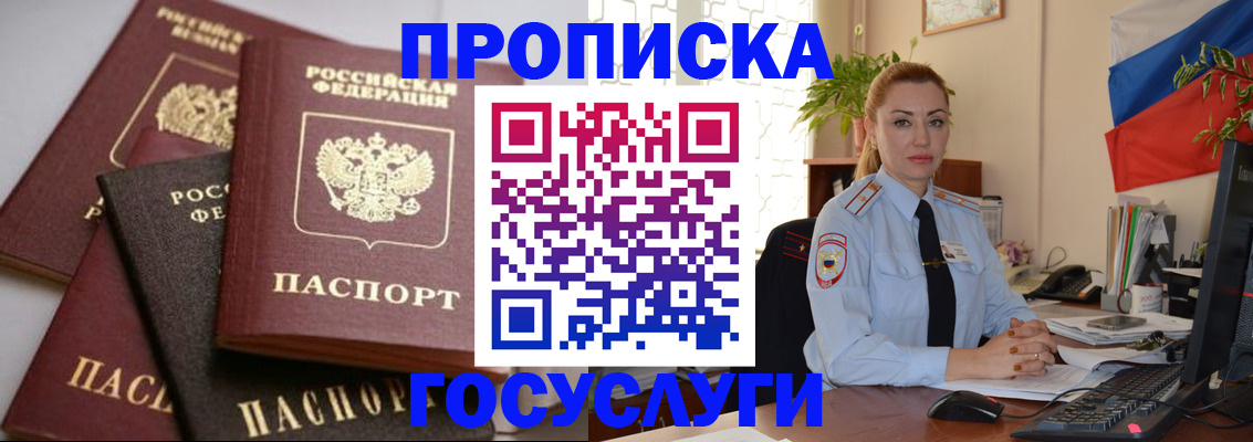 прописка в Новоуральске