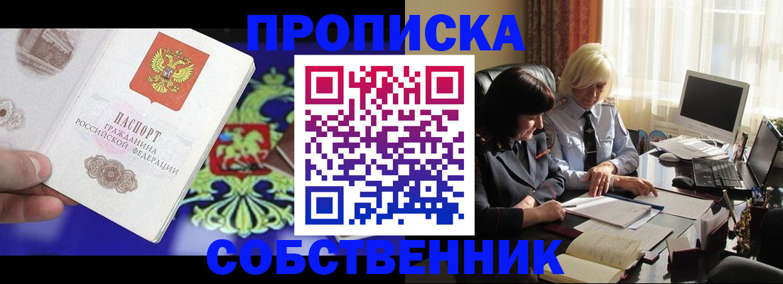 прописка для школы в Новоуральске