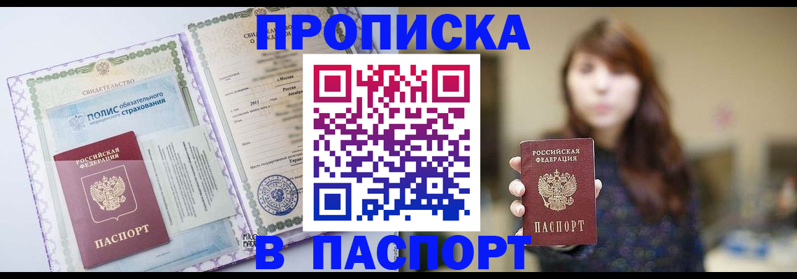 прописка 2025 в Новоуральске